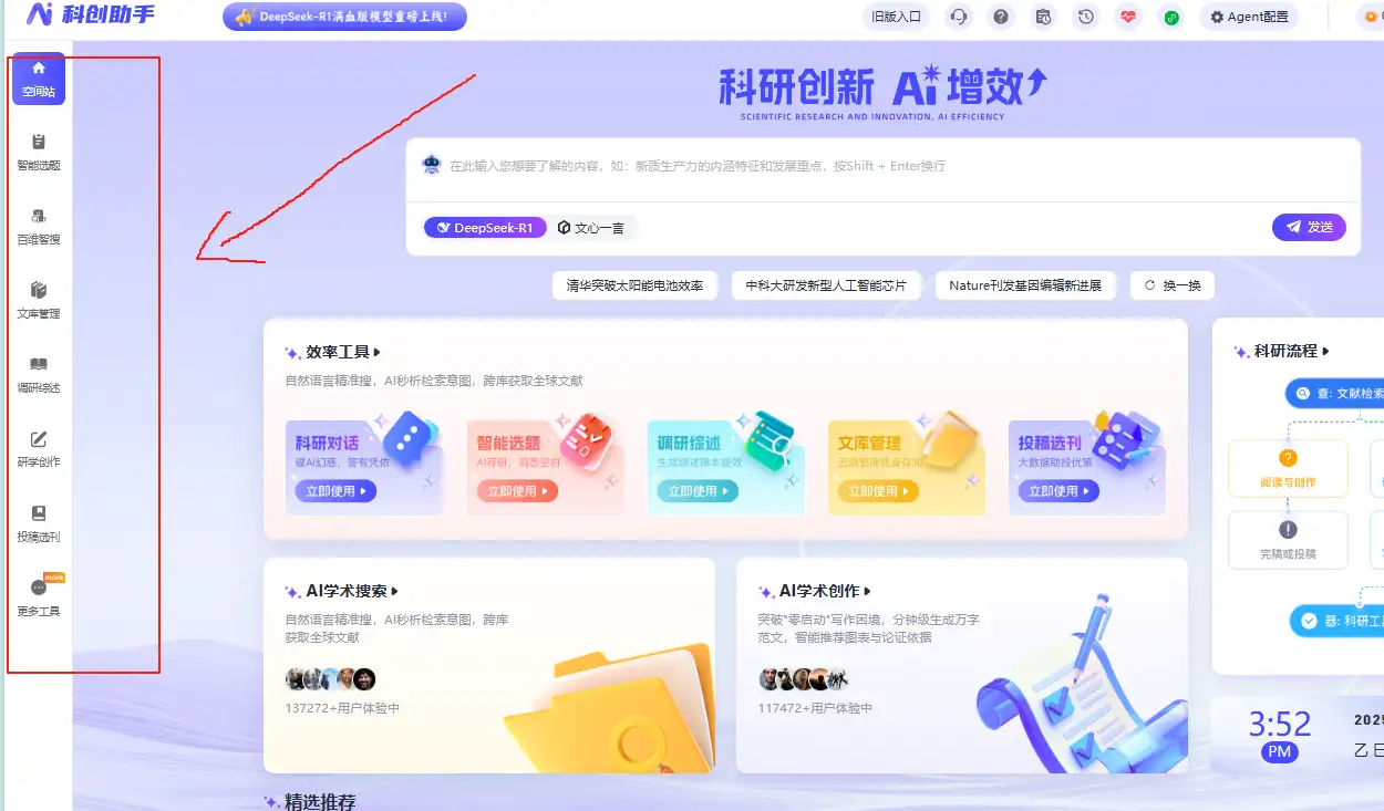 维普科创助手