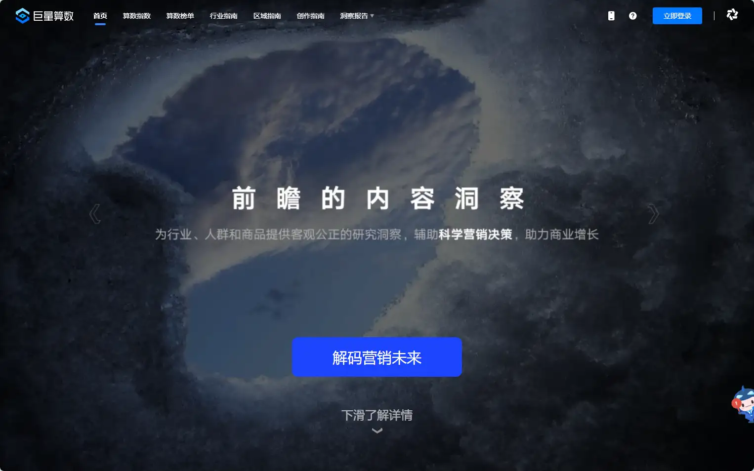 巨量算数