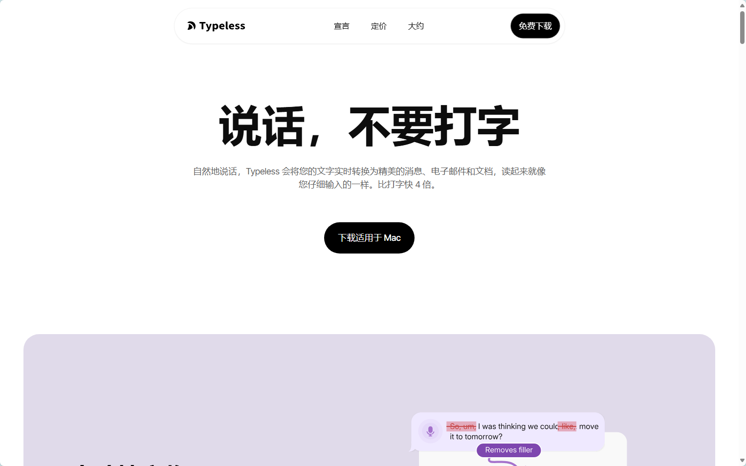 Typeless