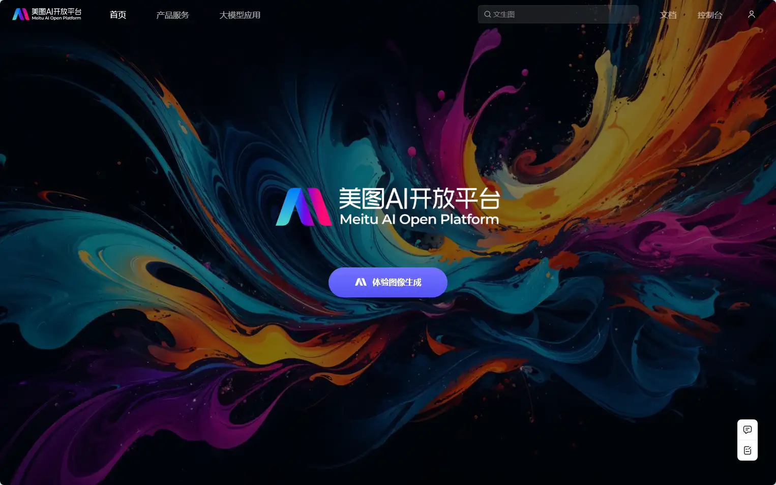 美图AI开放平台