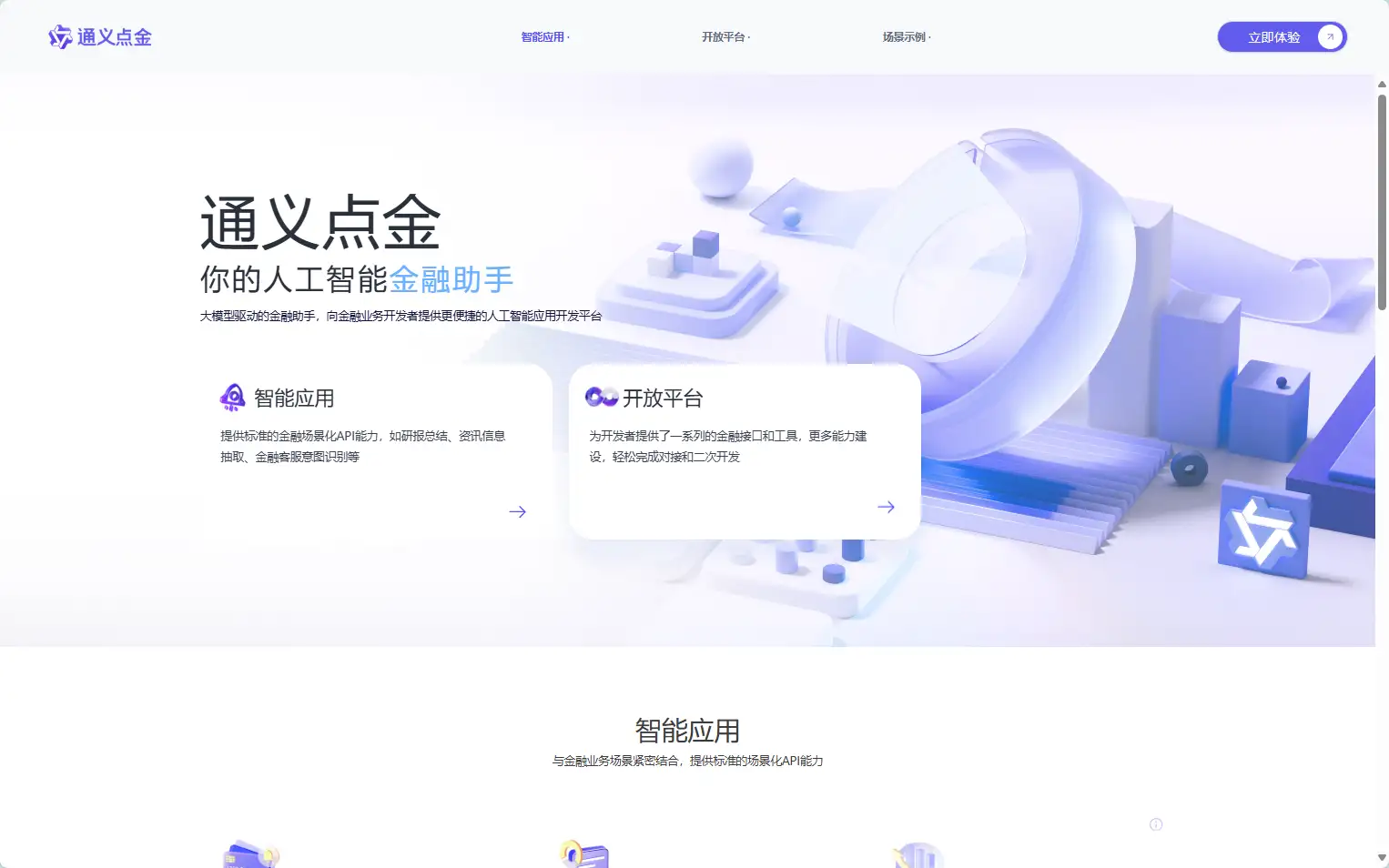 通义点金