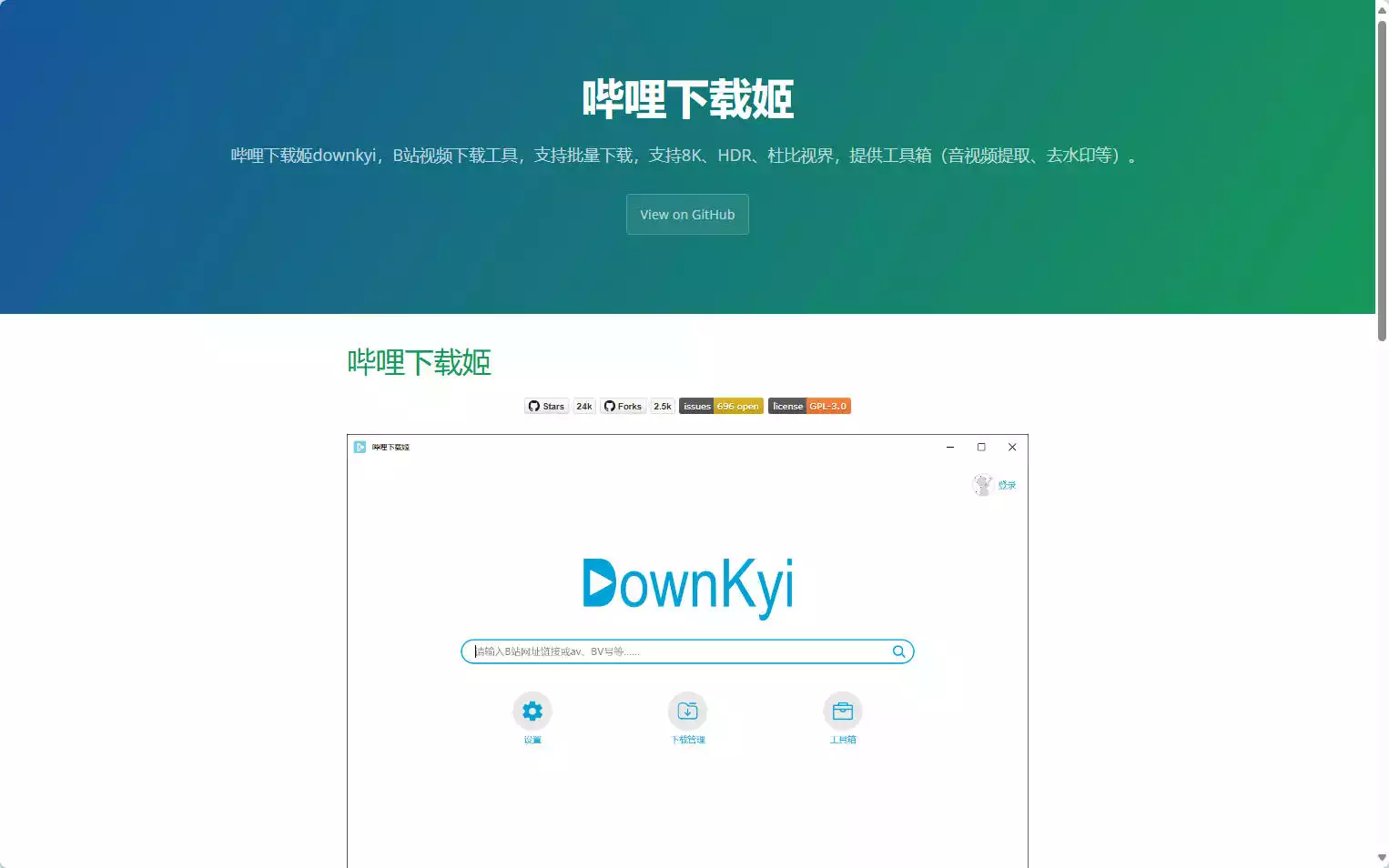 哔哩下载姬