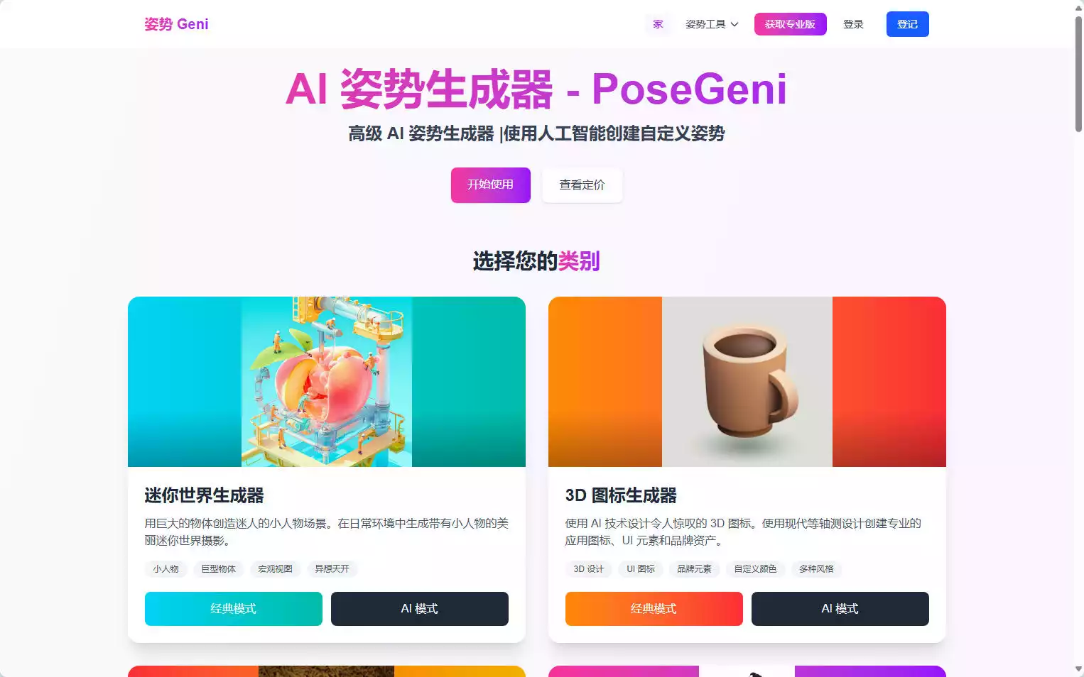 PoseGeni