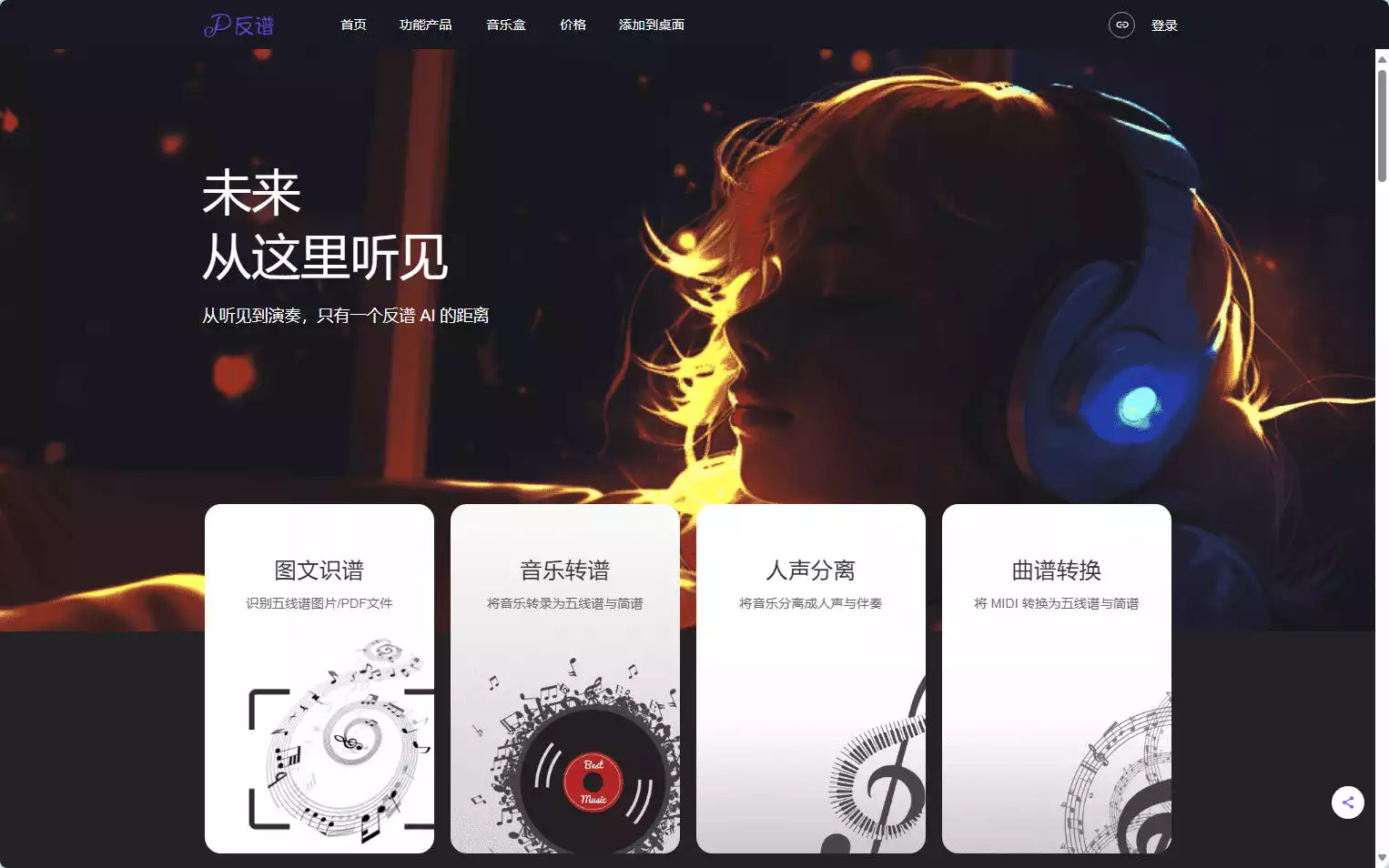 反谱AI