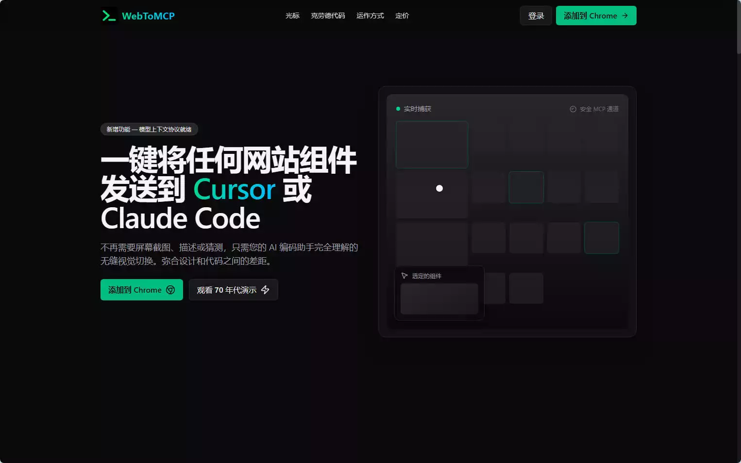 WebToMCP