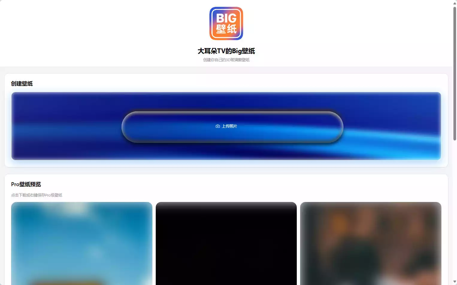 大耳朵TV的Big壁纸
