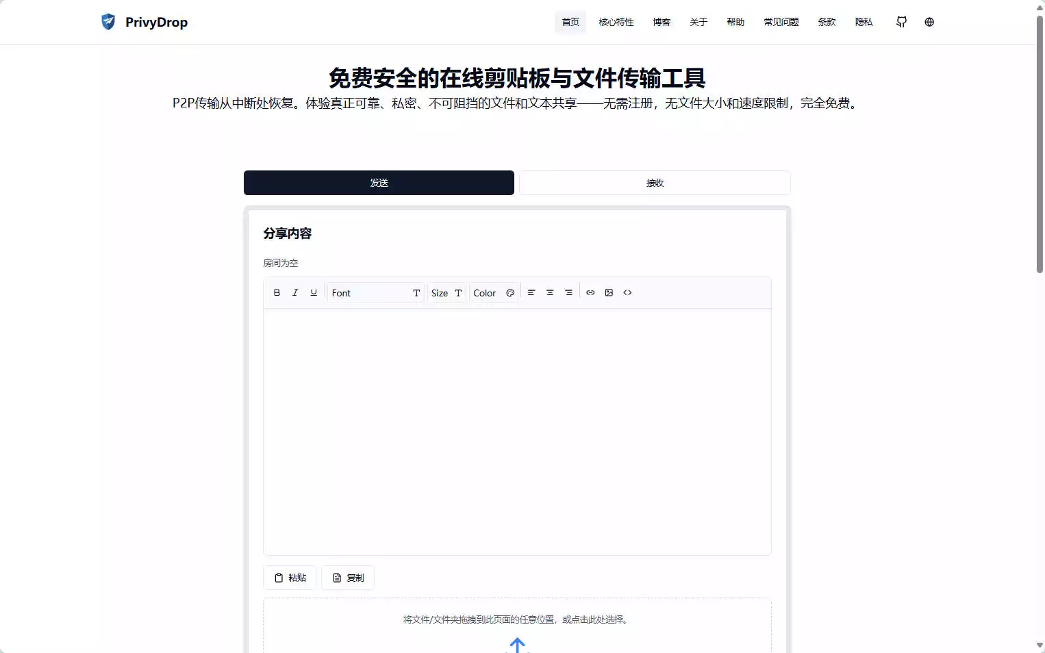 PrivyDrop
