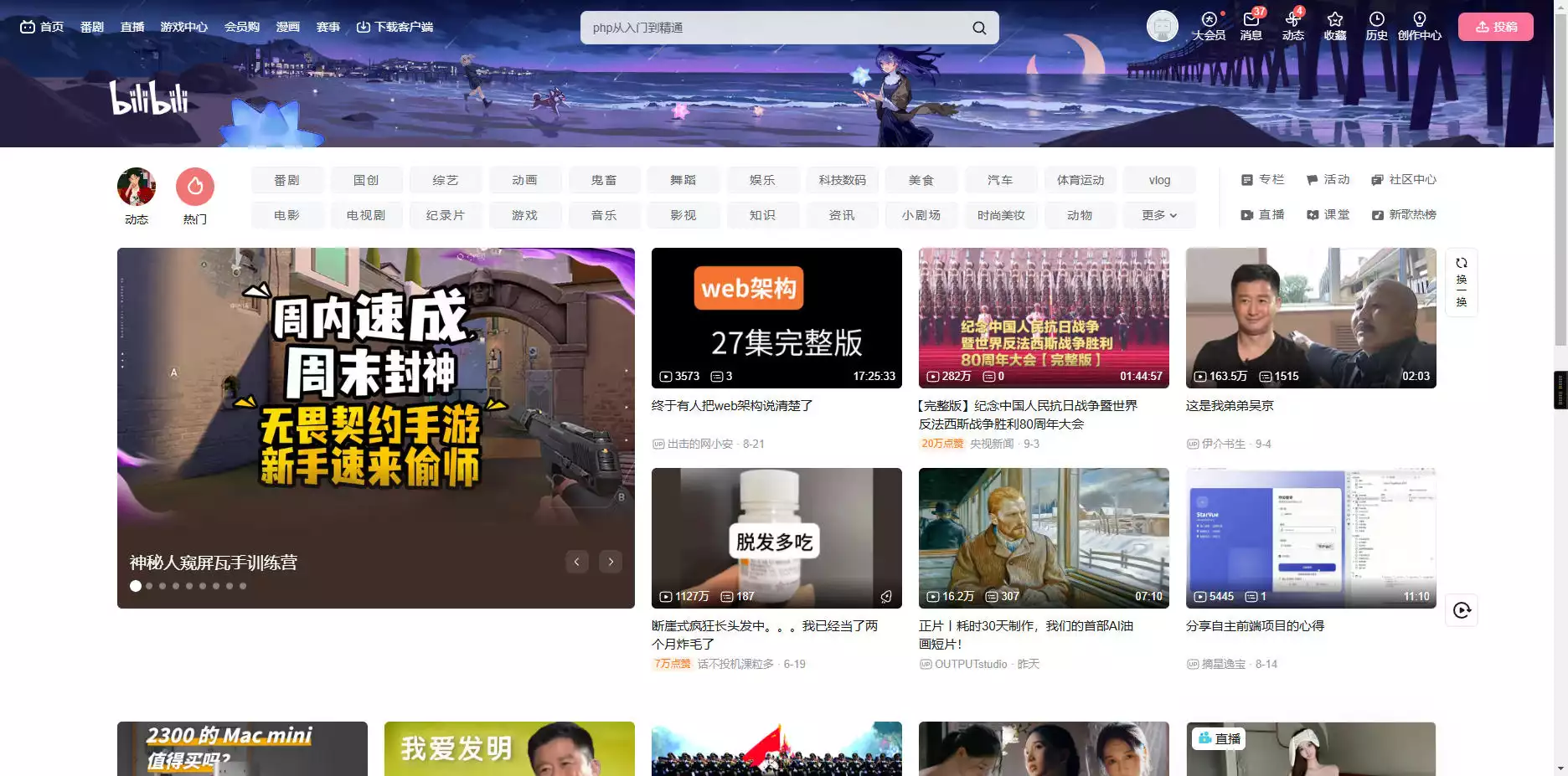 哔哩哔哩