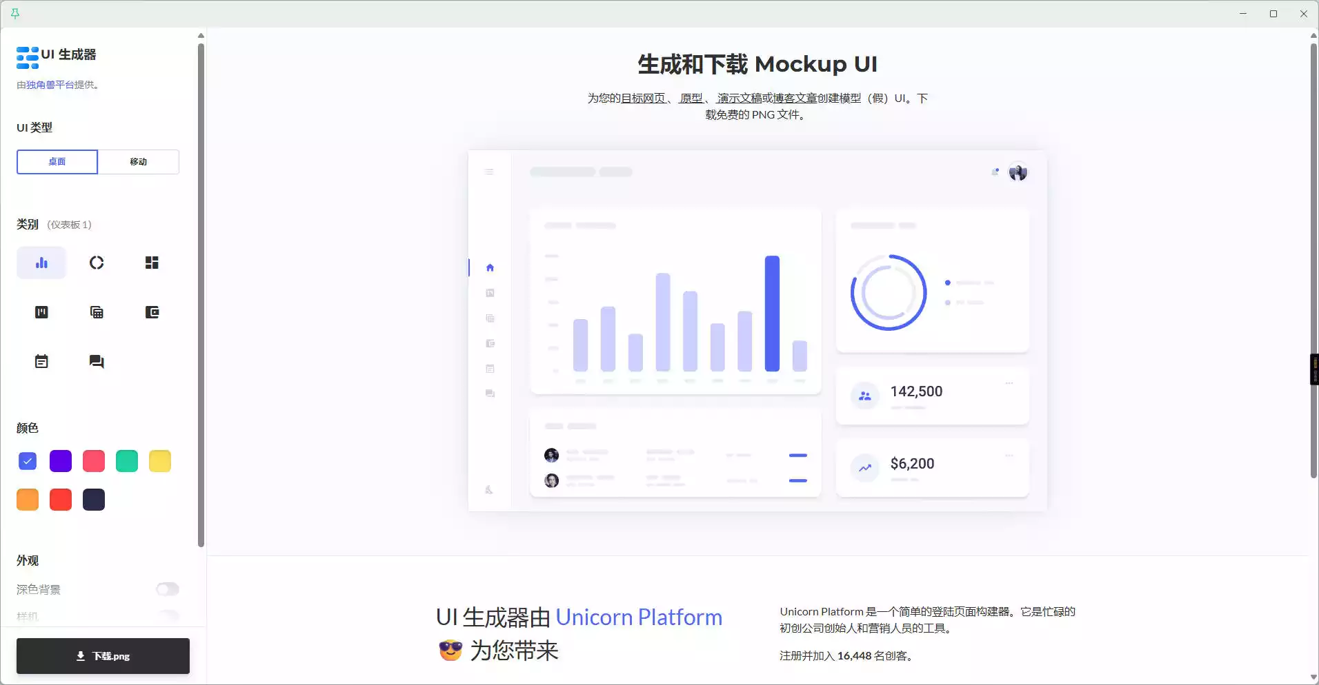UI Generator
