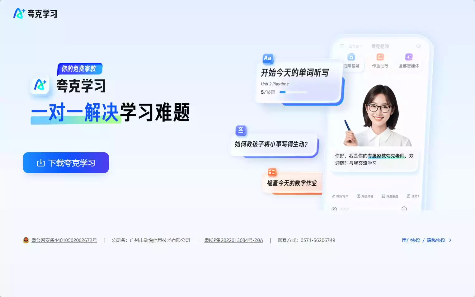 夸克学习