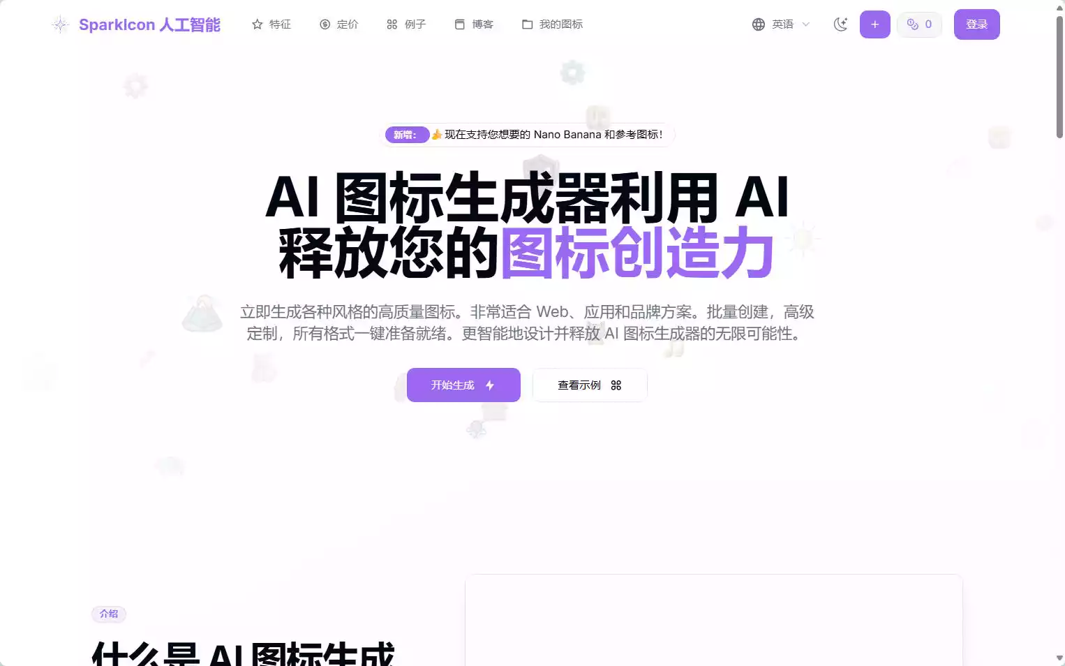 SparkIcon AI
