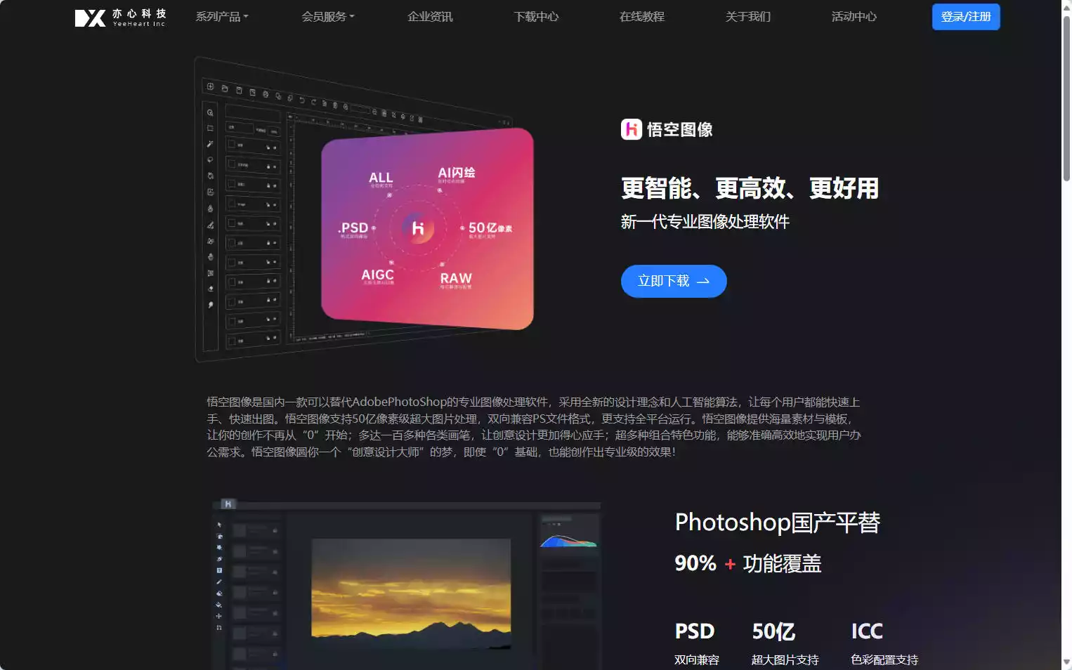 悟空图像