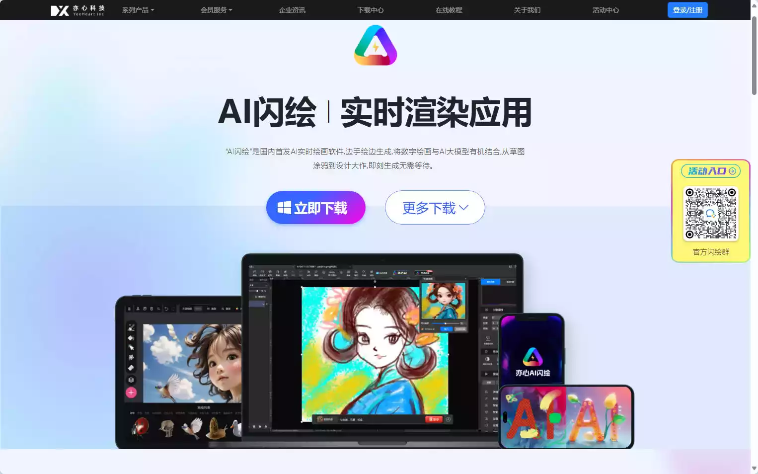 AI闪绘