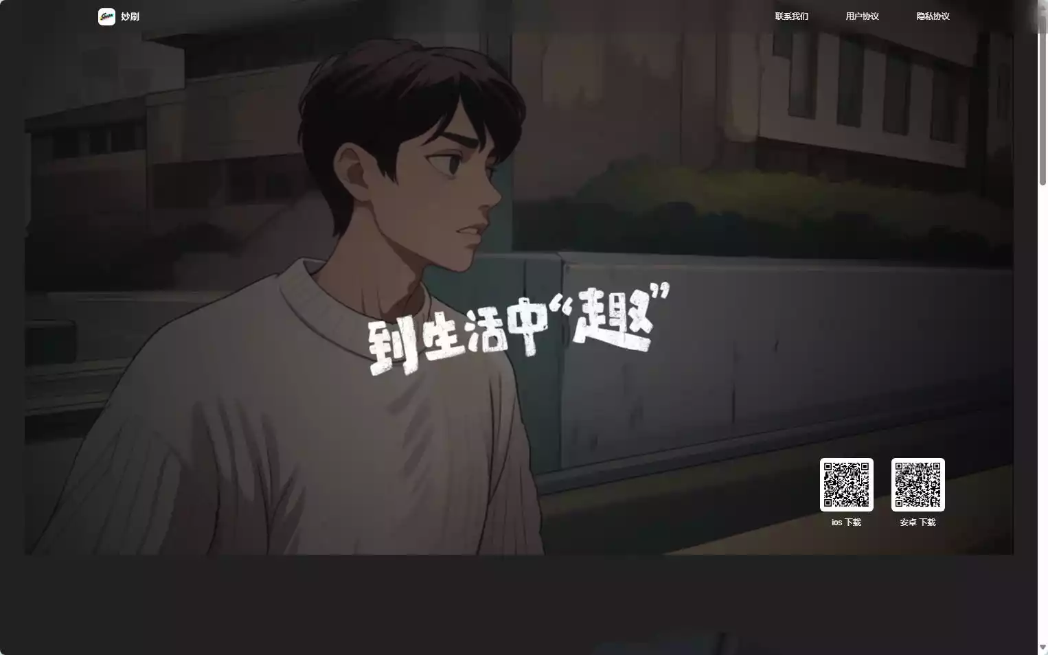 妙刷