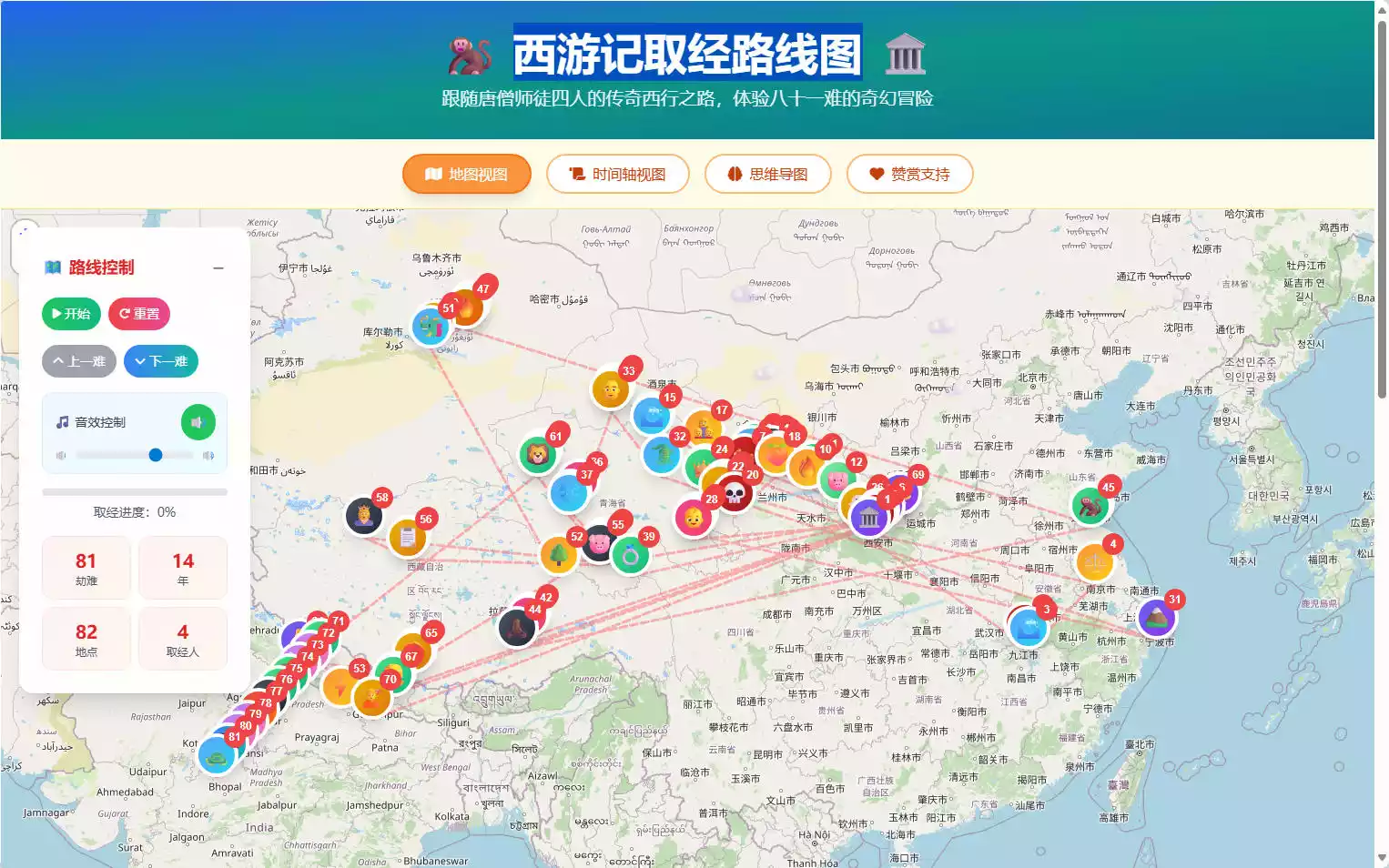 西游记取经路线图