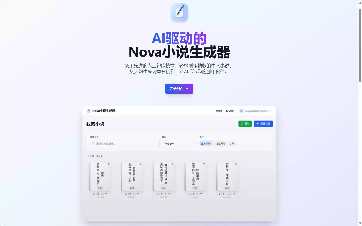 Nova小说生成器