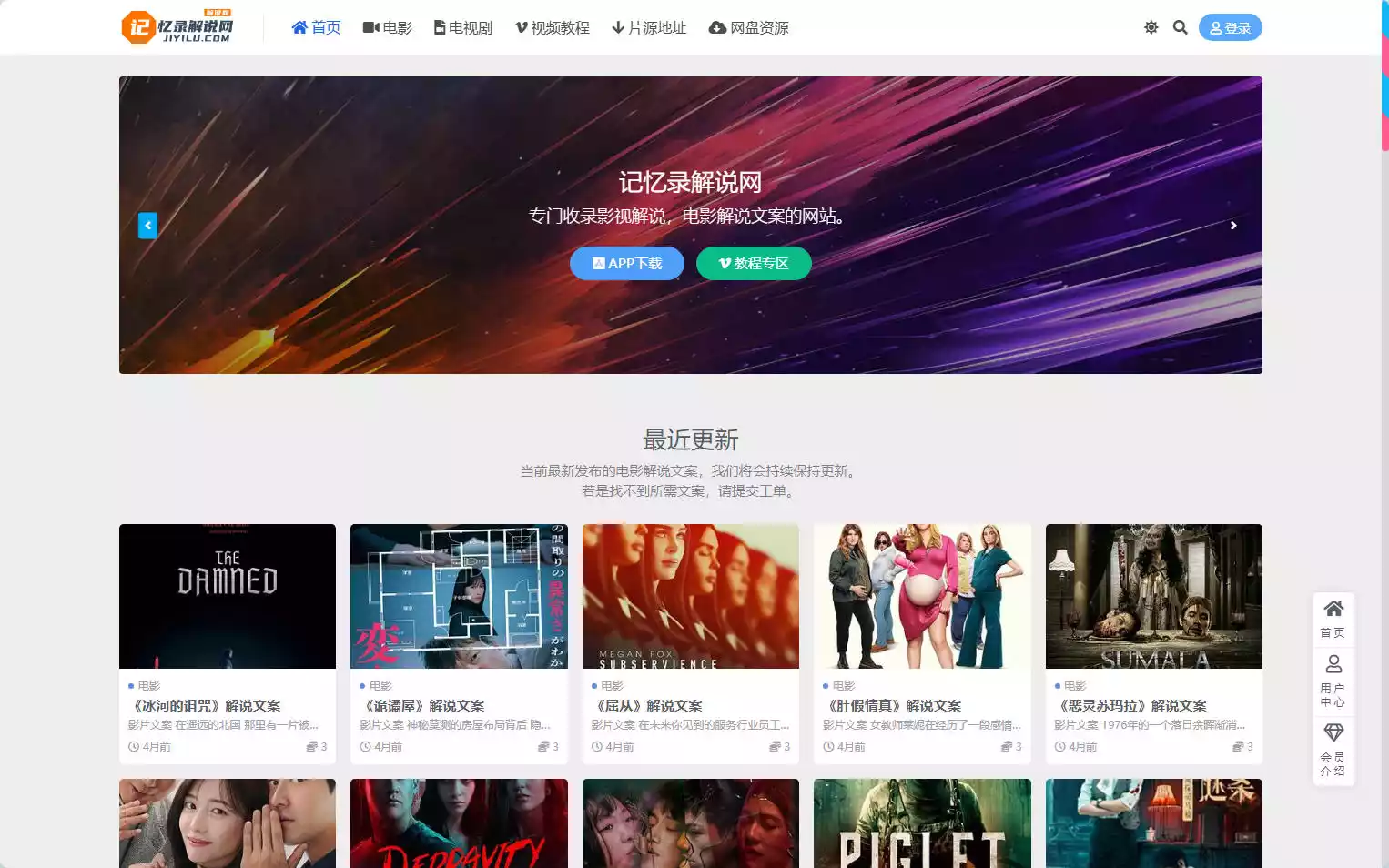 记忆录解说网