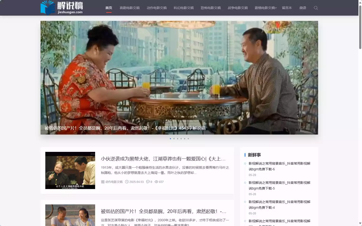 解说稿