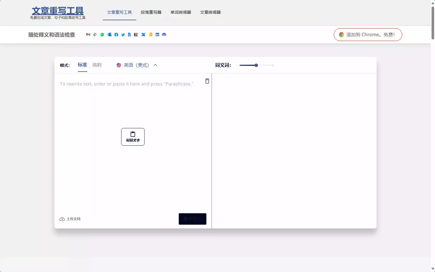 ArticleRewriterTool