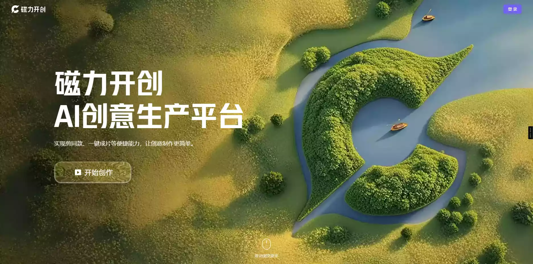 磁力开创