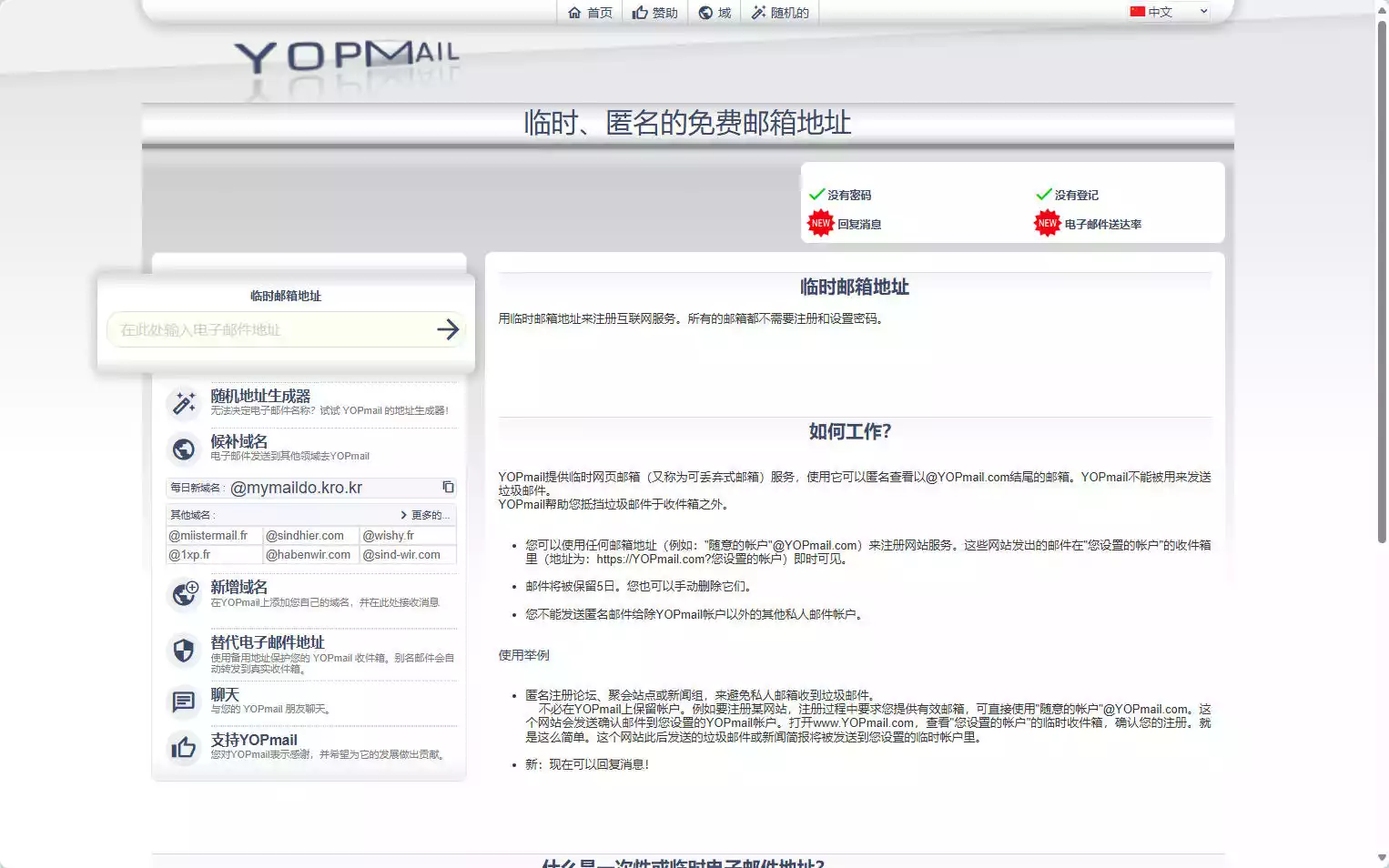 YOPmail
