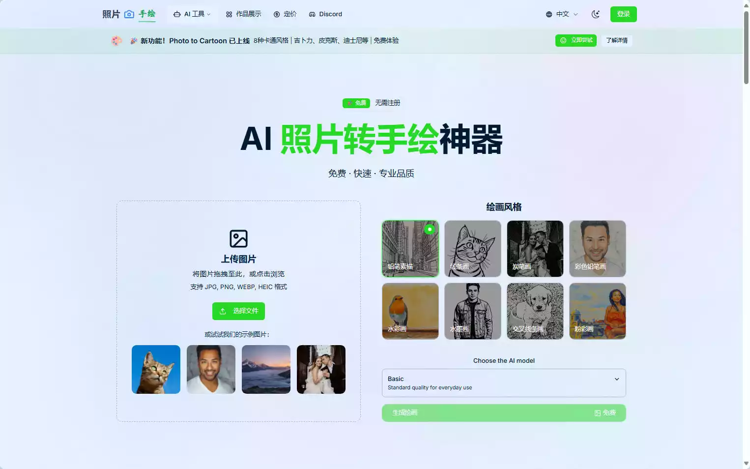Picture to Drawing with AI
