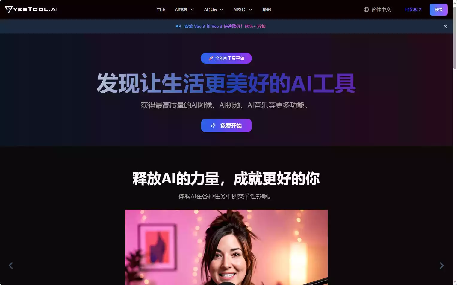 yesTool AI