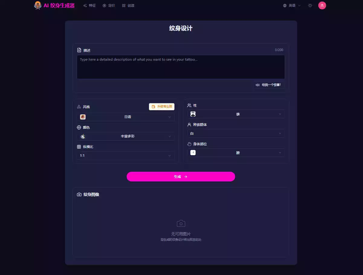 AI Tattoo Generator