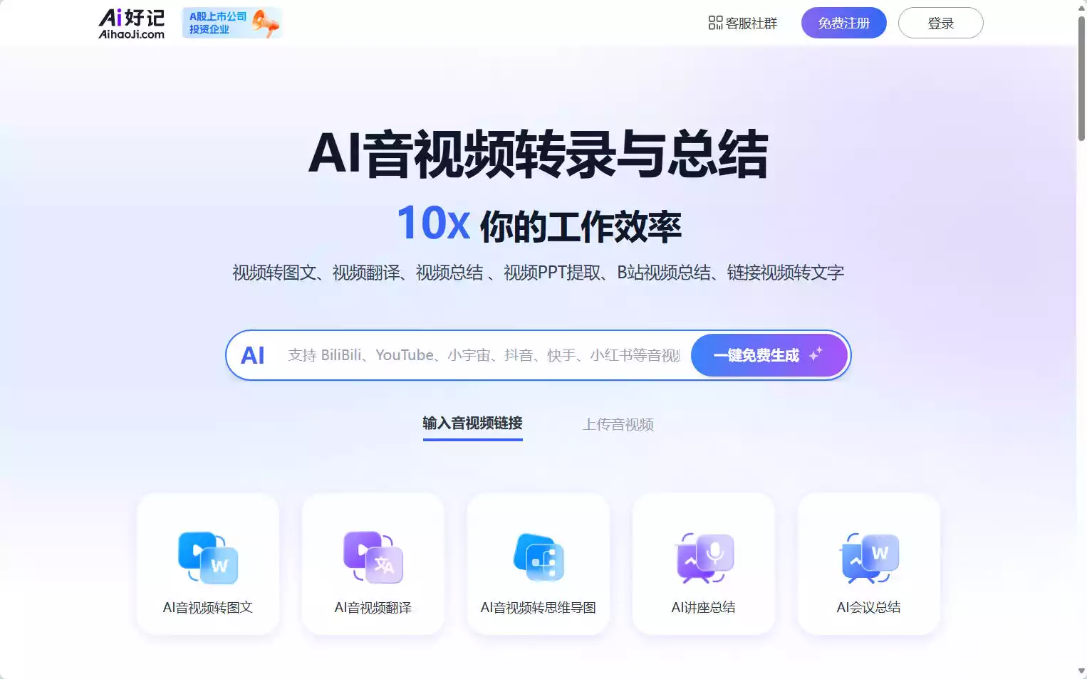 AI好记
