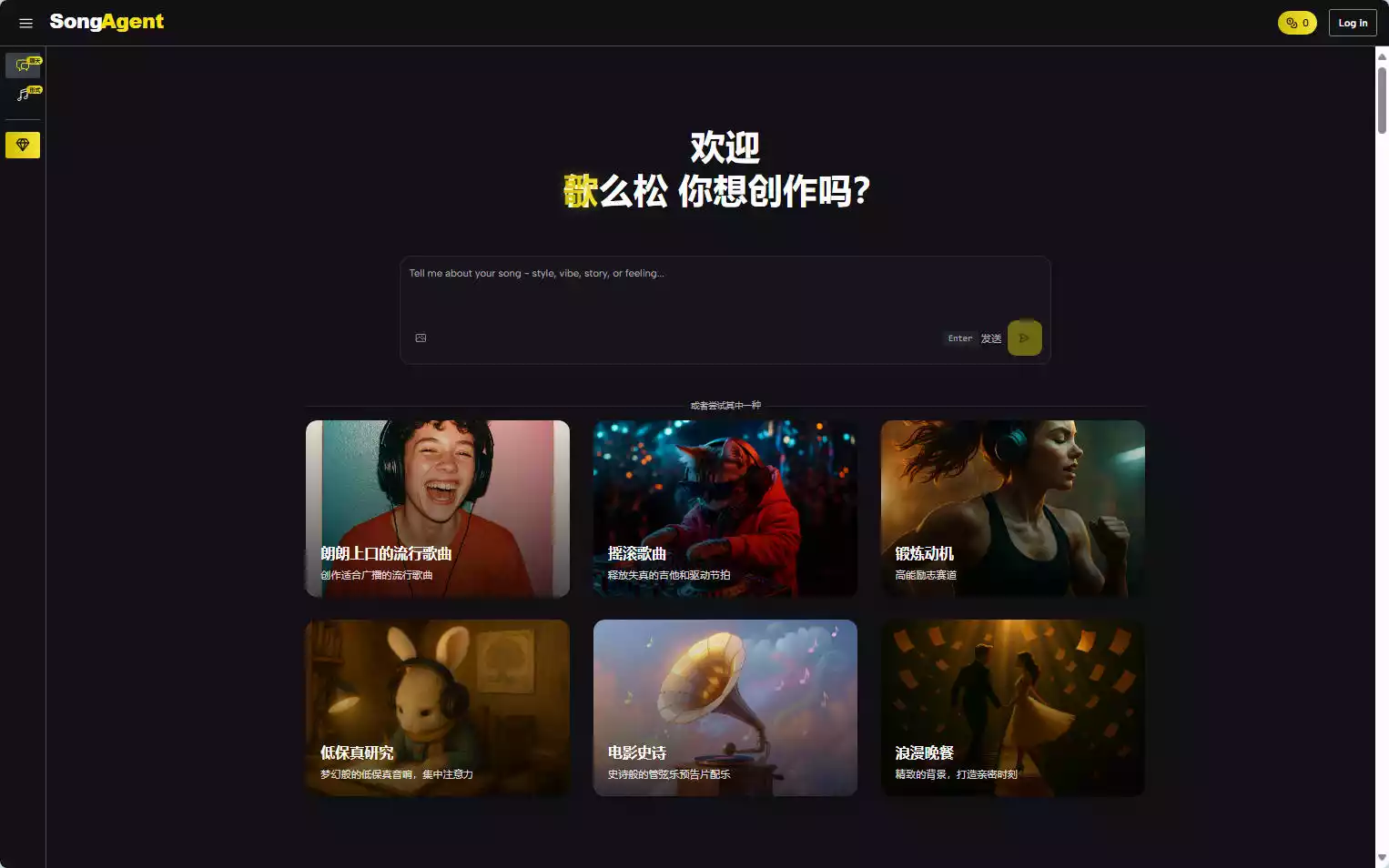 SongAgent
