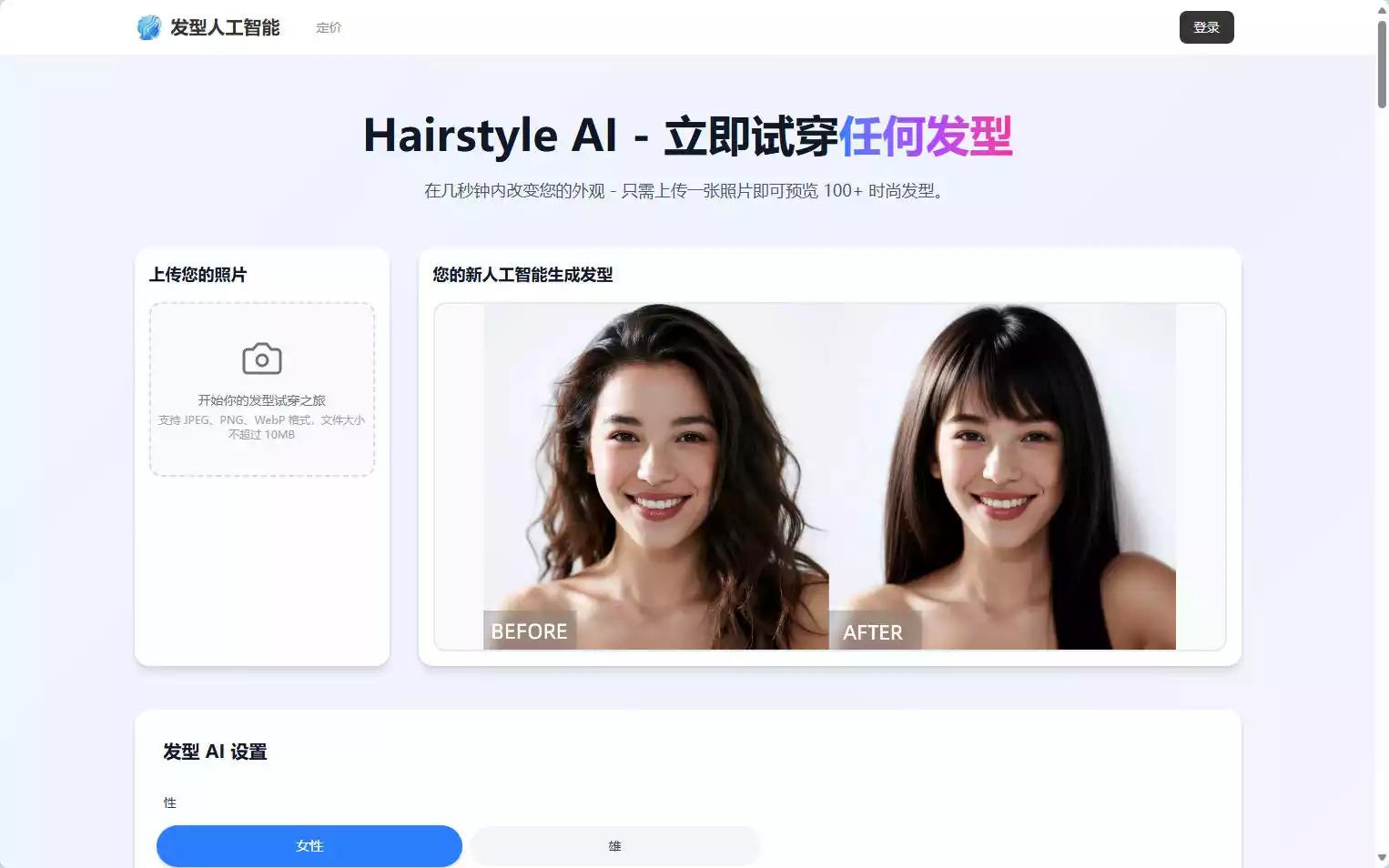 Hairstyle AI