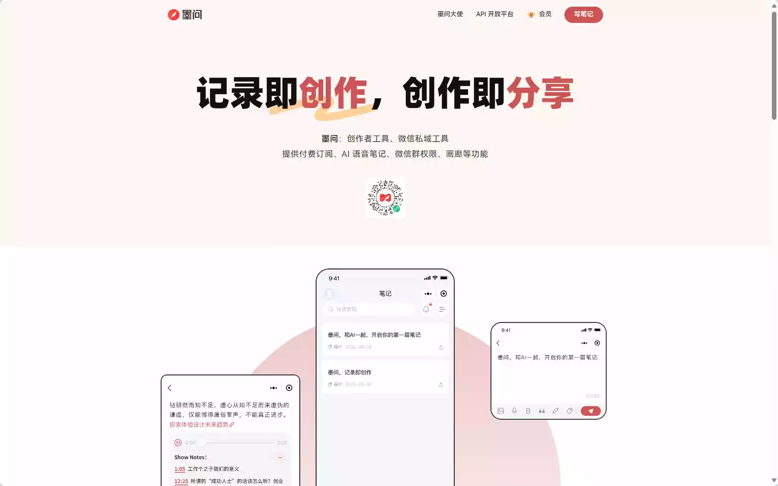 墨问