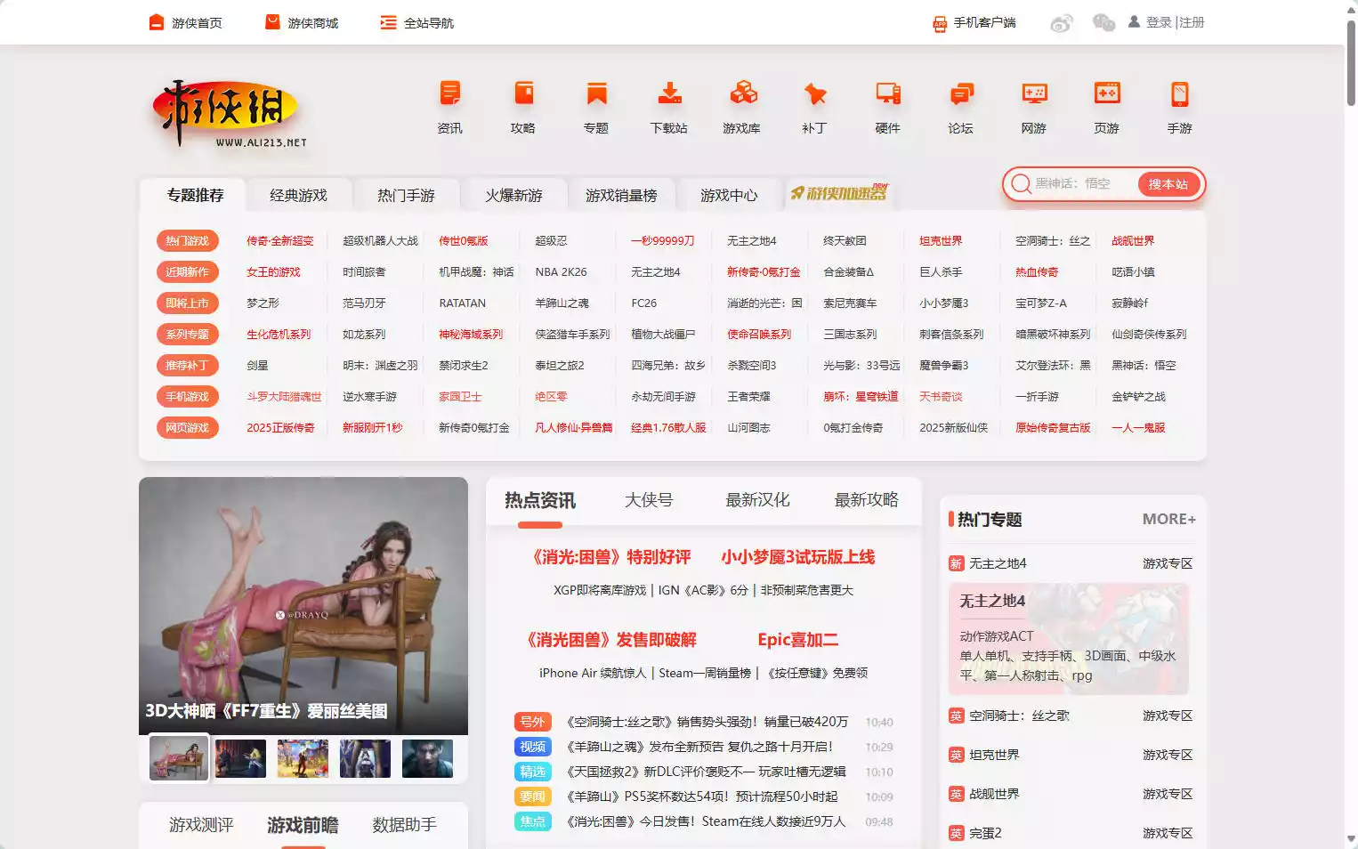 游侠网