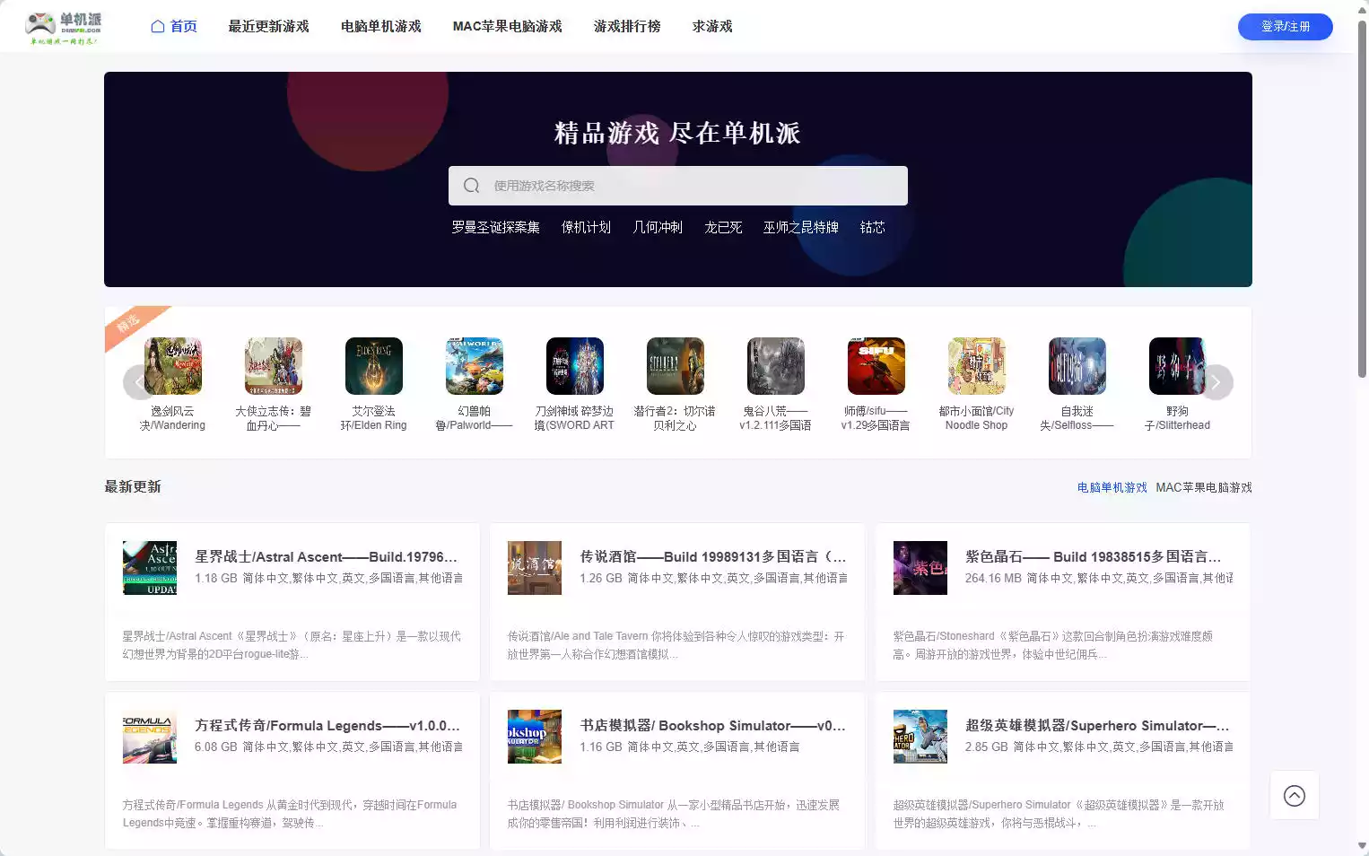 单机派