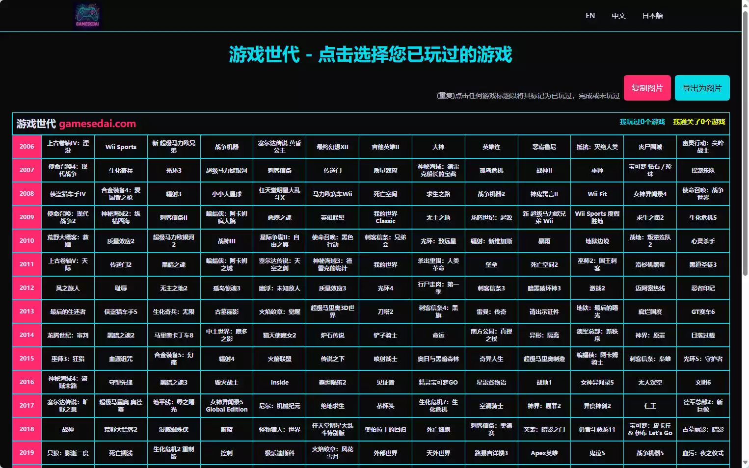 游戏世代