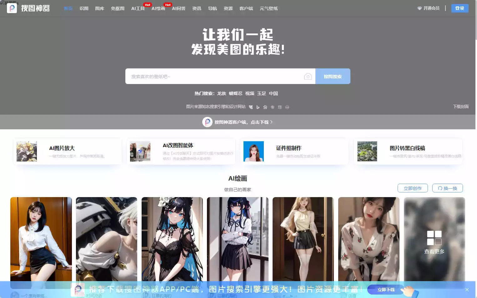 搜图神器