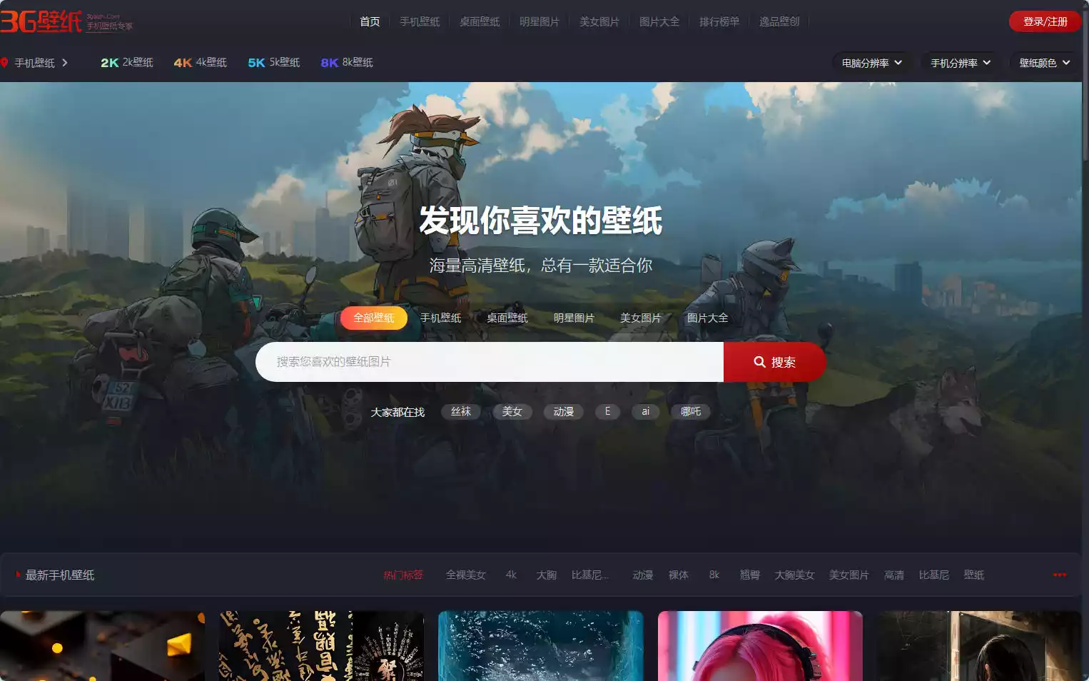 3g壁纸