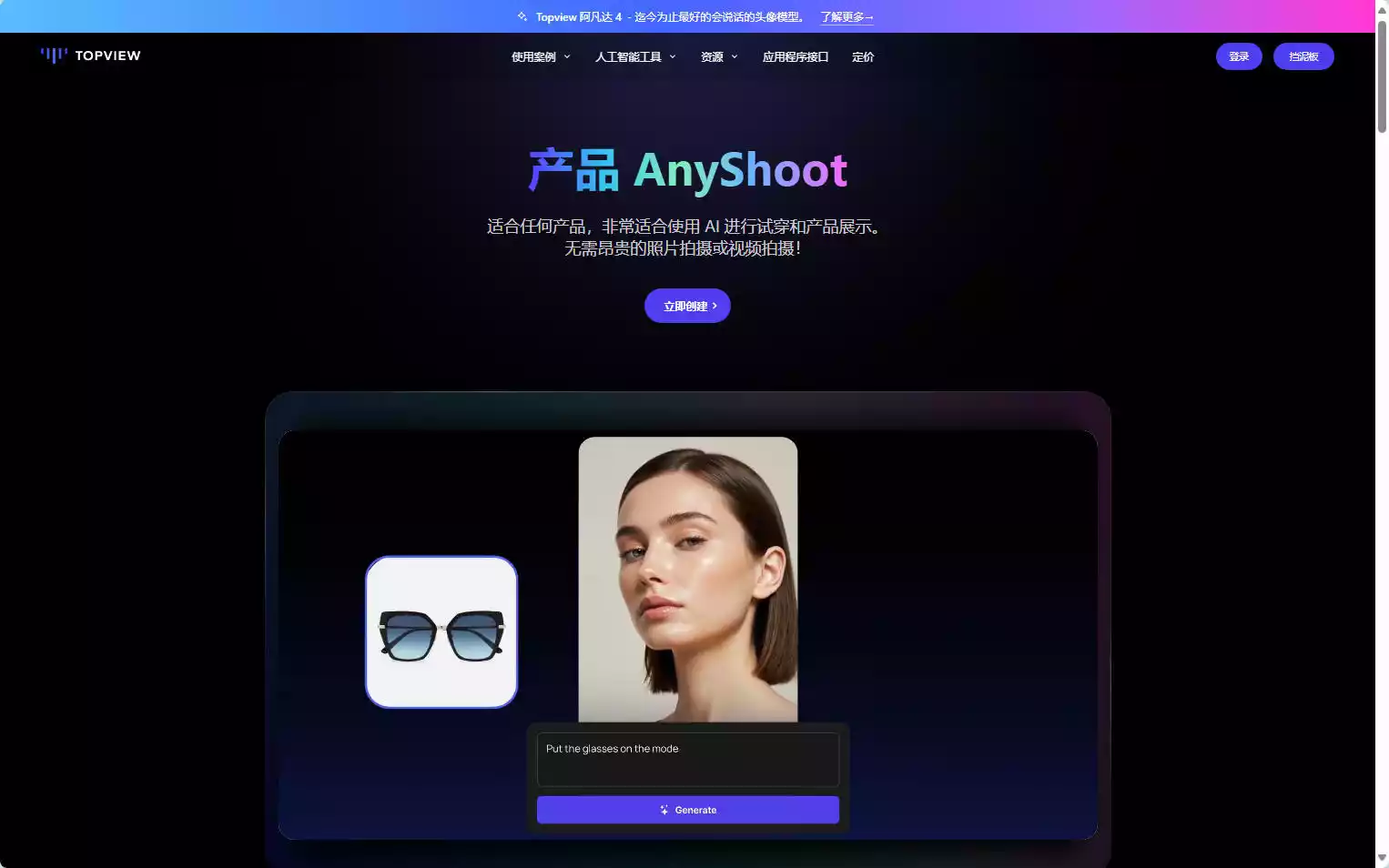 Product AnyShoot