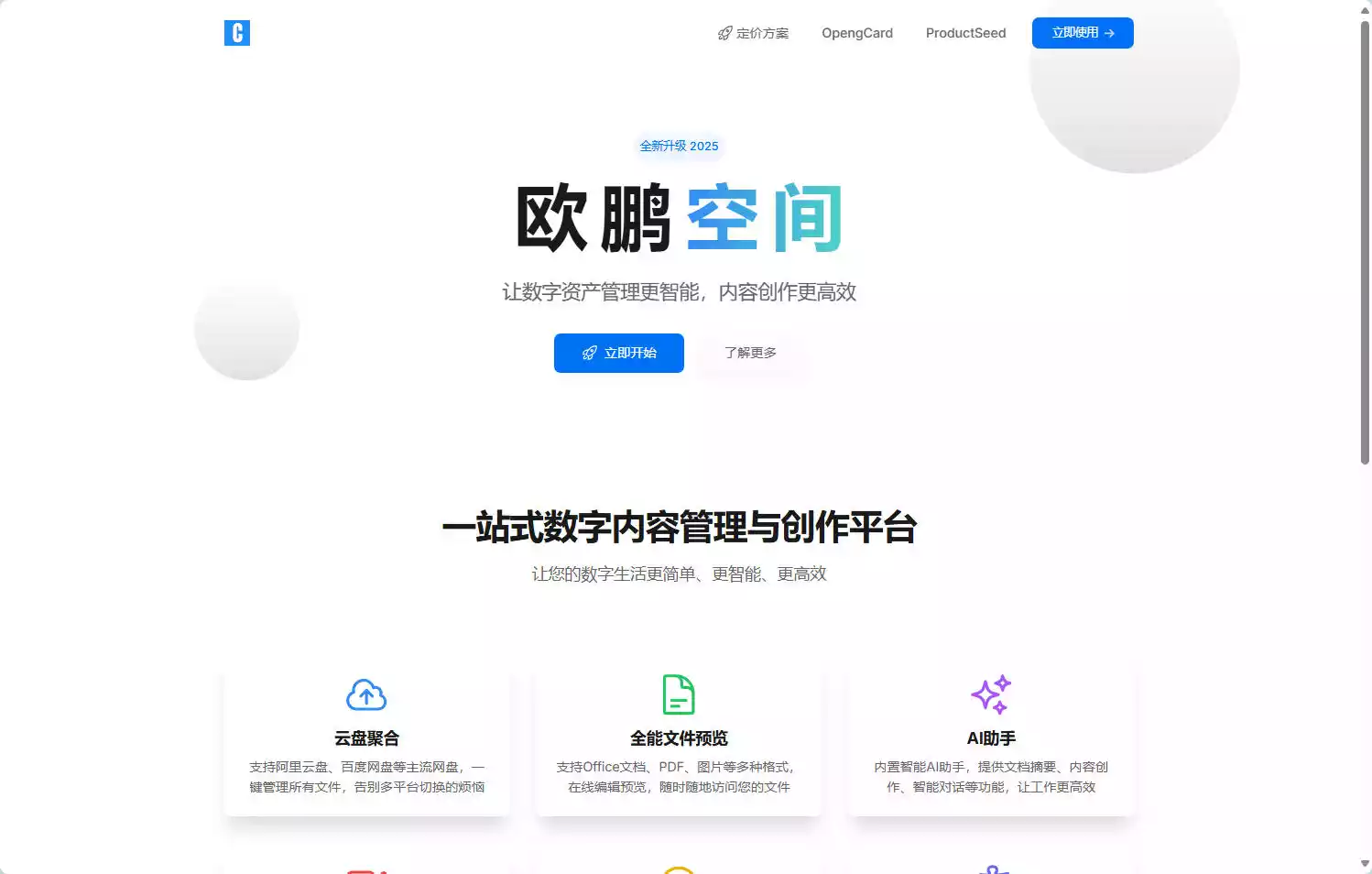欧鹏空间