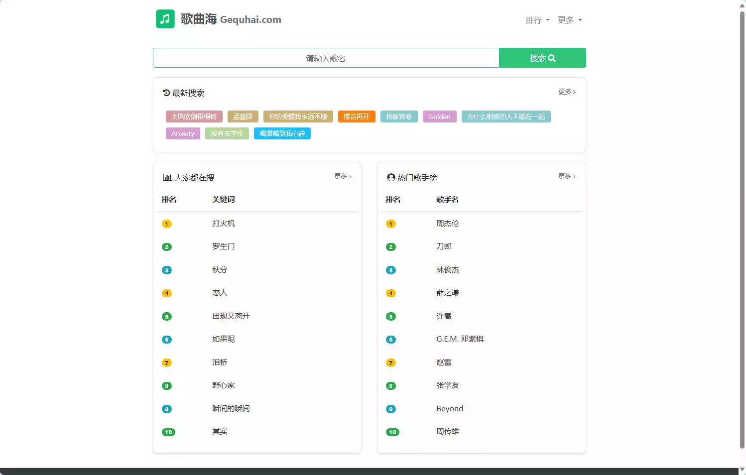 歌曲海