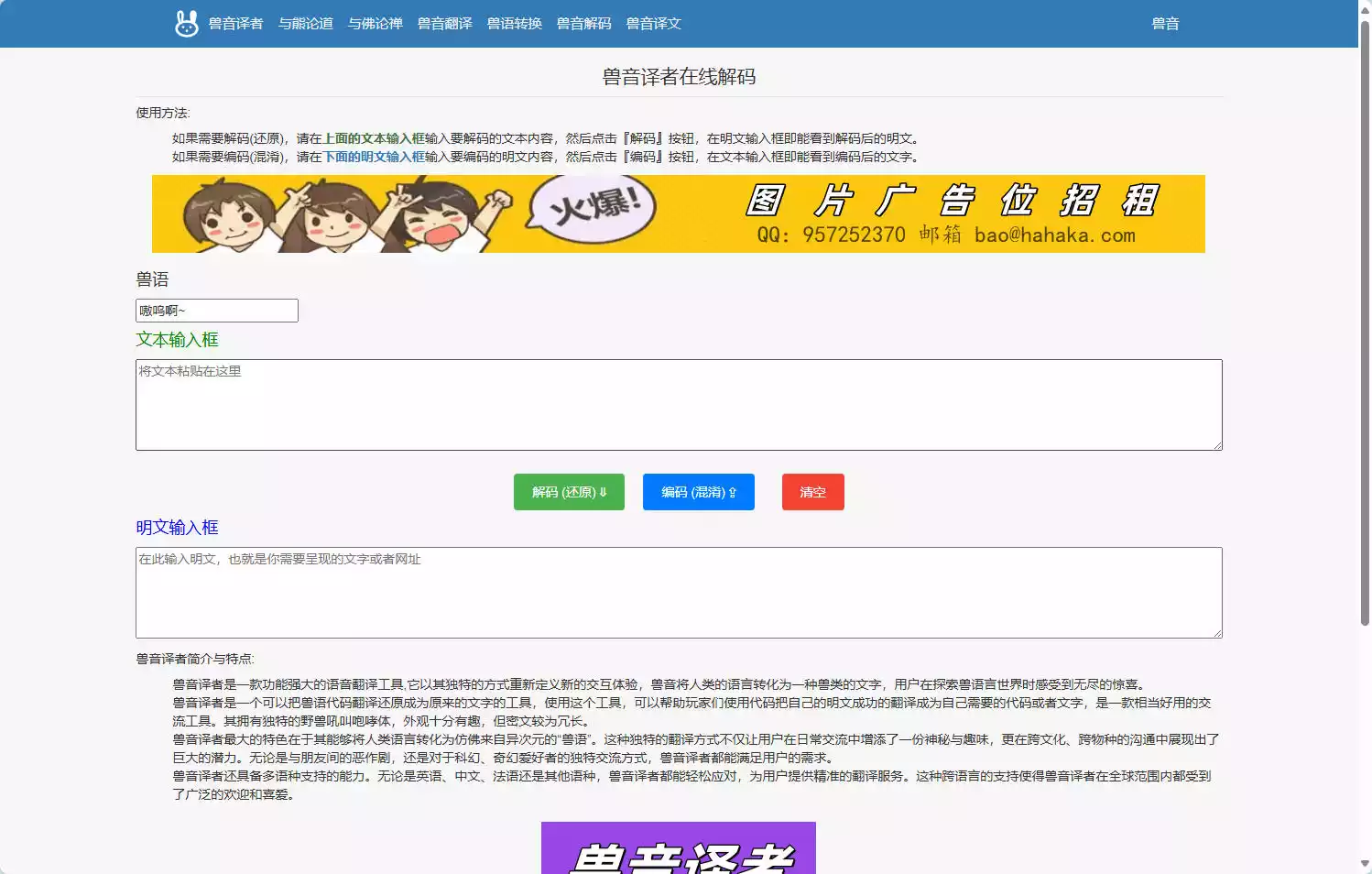 兽音译者