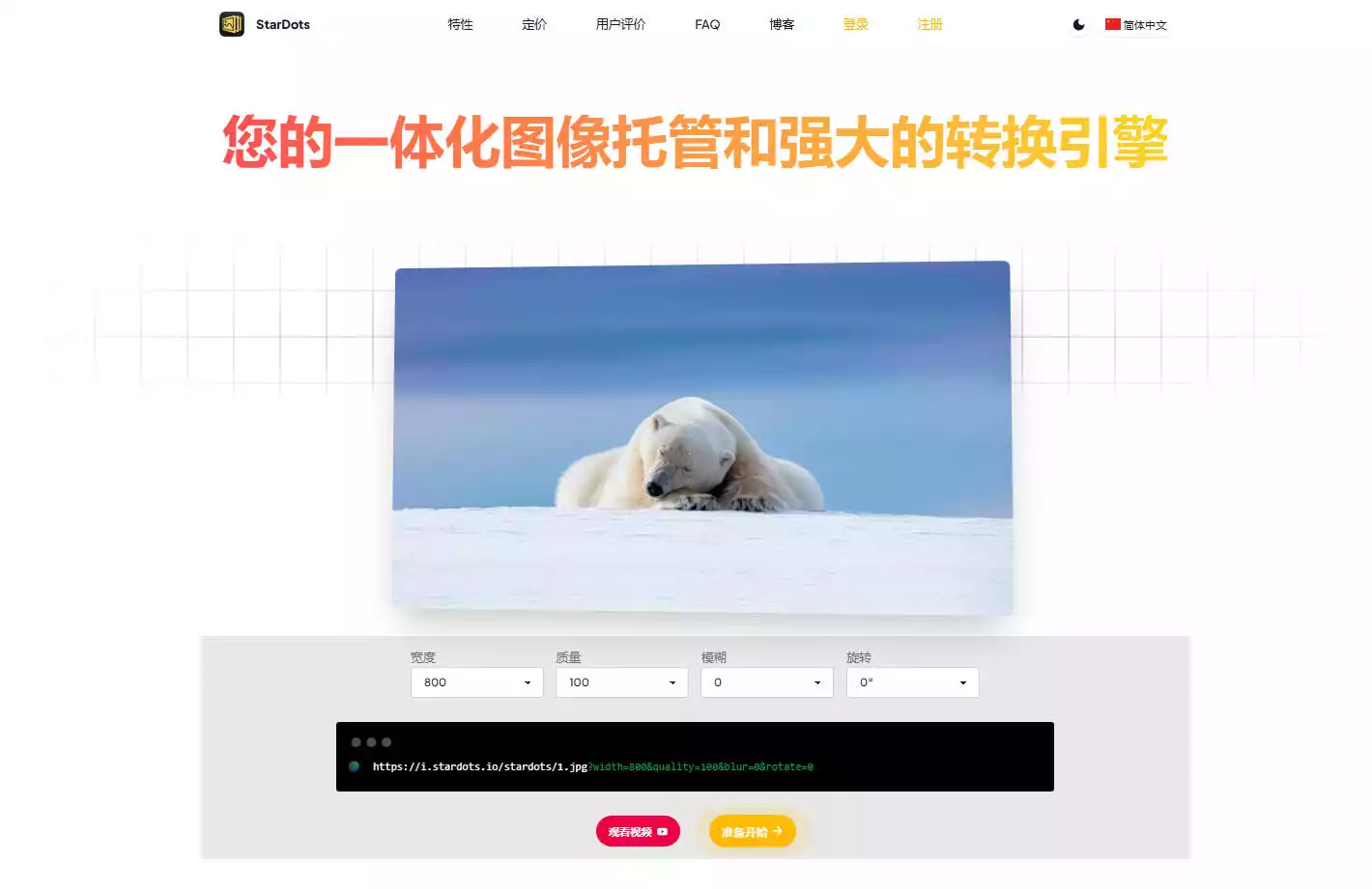 星光图床