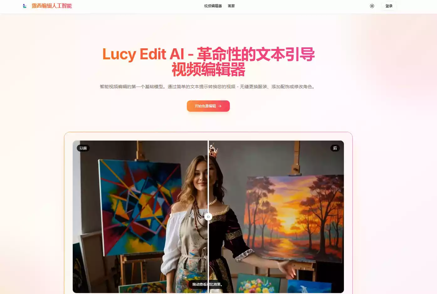 Lucy Edit AI