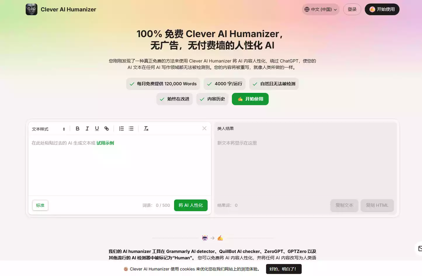 Clever AI Humanizer