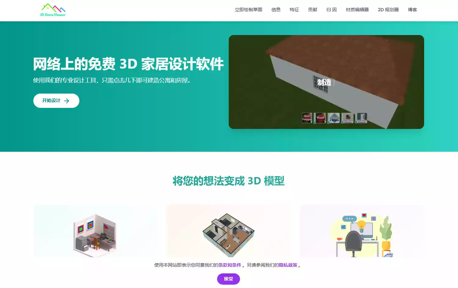 3D House Planner