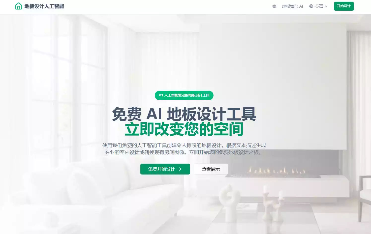 FloorDesign.ai