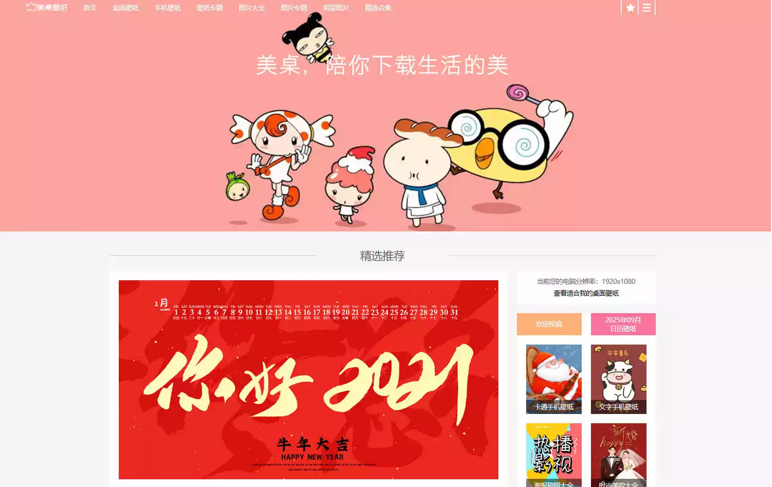 美桌网
