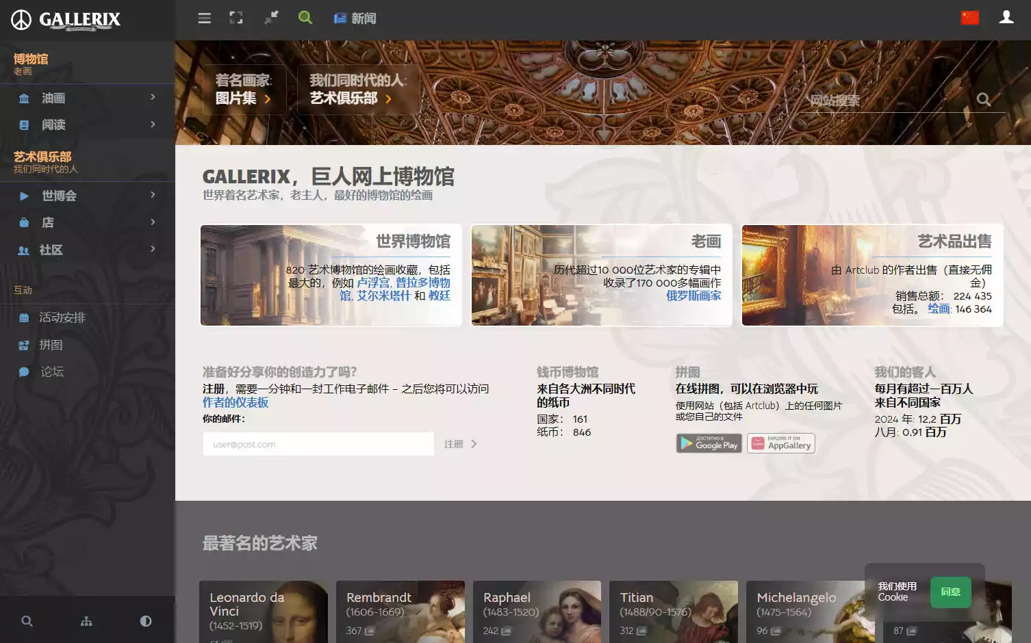 Gallerix