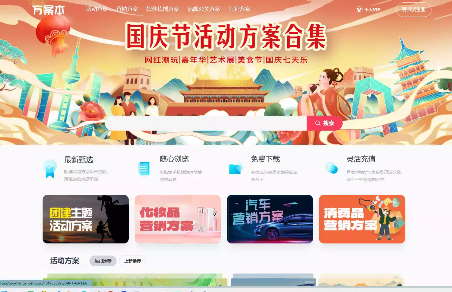 方案本