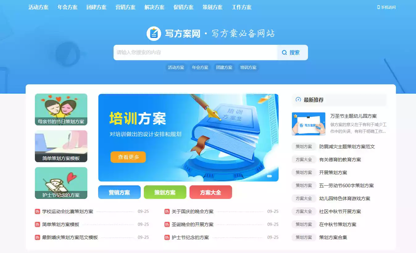 写方案网